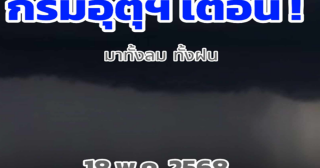 รายชื่อจังหวัด เจอฝนตก….