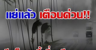พายุฤดูร้อนถล่มพรุ่งนี้ 46 จังหวัดโดนเต็มๆ